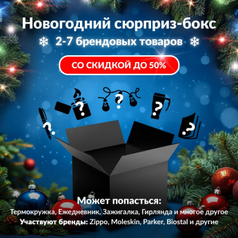 Новогодний сюрприз-бокс MAGIC MOTION 2 Новогодний сюрприз-бокс MAGIC MOTION 2